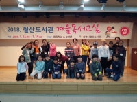광명시 철산도서관, 초등학교 대상 ‘겨울 독서교실’ 운영