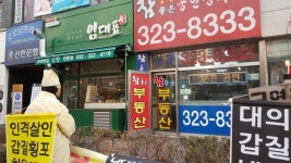 상복1인시위 벌이는데 속수무책…중개사協에서 파면이유