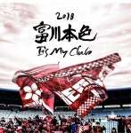 부천FC, 2018 시즌 캐치 프레이즈 ‘부천 본색(富川本色)…Its My Club’