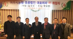 여주시농협조합 공동사업법인(RPC)새 대표에 박일영 전무 취임