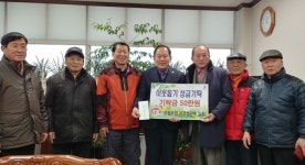 광주시, 초월읍 불우이웃돕기 성금 기탁 받아