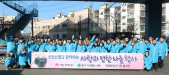 선창산업, ‘사랑의 연탄나눔봉사’ 실시