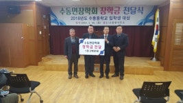수동면 24개 이장단협의회, 수동중학교 신입생 전원 교복지원