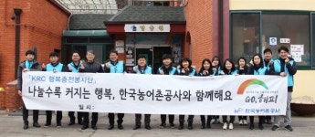 한국농어촌공사 경기지역본부, 수원 경동원 찾아 설맞이 사회공헌활동