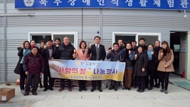 한국감정원 의정부지사 설명절 장애인 무료급식소에 쌀 전달