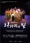 광명문화원, 광명향토역사극 ‘노온사리의 빛’ 3월10일 공연