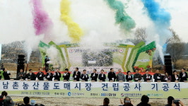 남촌농산물도매시장 기공식