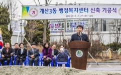 인천 계양구, 계산3동 행정복지센터 기공식 열려