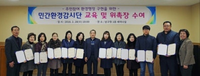 인천 남구, 환경주권 회복 위한 민간환경감시단 출범