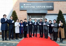 의정부시, 사회적 기업ㆍ마을기업 창업교육 받으세요