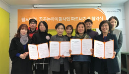 동두천시건강가정ㆍ다문화가족지원센터 월드비전 파트너십 기관 선정