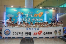 과천소방서, 119 소년단 모집