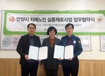 안양동안서-안양시동안치매안심센터 실종 업무협약 체결