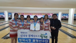 평택시청, 협회장배 볼링 女일반 5인조전 정상 스트라이크
