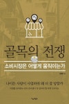 시흥시 중앙도서관, 책과 함께 만나다, ‘골목의 전쟁’ 김영준 저자와의 만남 개최