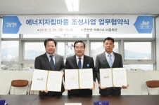 양주시, 하패1리 에너지 자립마을 조성사업 업무협약