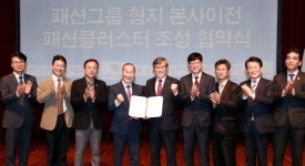 인천경제청, 형지 측과 본사 이전 및 패션클러스터 조성 협약 체결