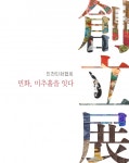인천민화협회 창립전, “민화, 미추홀을 잇다”