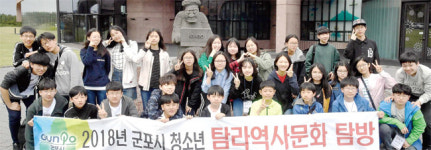 [2018년 군포시 청소년 탐라역사문화 탐방] 책속의 제주… 직접 보고 듣고 생생한 체험