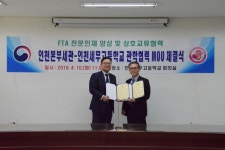 인천본부세관, 인천세무고등학교와 FTA 인재양성 양해각서 체결