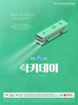 코믹 판타지 연극 ‘럭키데이’…18일 수정청소년수련관서 막 올린다