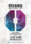 경기콘텐츠진흥원, KBS 올댓뮤직과 함께 인디스땅스 2018 제작