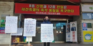 [단독] 과천 그레이스호텔 재건축 일부 입주업체 반대로 중단