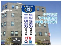 파주 무척조은 병원,  보훈대상자 위탁병원 및 독립유공자 지정병원 선정