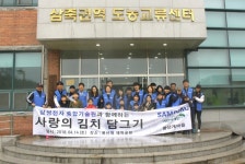 초록우산 어린이재단 경기지역본부, 삼성전자 종합기술원과 ‘사랑의 김치 담그기’ 봉사활동 진행