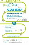 화성시, 21일 지구의 날 기념해 ‘2018 우리가 GREEN 미래’ 캠페인