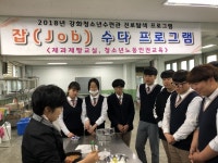 강화 삼량고 진로직업 프로그램 운영, 학생들 성취감 되찾아