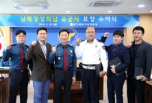 경기북부지방경찰청 남북정상회담 경비안전 활동 기여 유공자 표창 수여