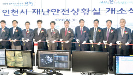 ICT기반 24시간 재난 신속대응… 인천시 재난안전상황실 개소