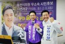 부천지역 시민단체, 무소속 시장 및 시의원 출마자 지지 눈길