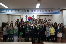 평택교육지원청 2018년도 좋은부모아카데미 수료식 개최