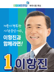 민주당 이항진 여주시장 예비후보, 선거사무소 열고 필승 다짐