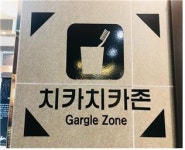 구리휴게소(일산방향), 고객 편의 시설 ‘치카치카 존’ 마련