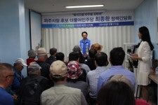 민주당 최종환 파주시장 후보, 파주시지체장애인협회와 간담회