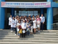 동남보건대학교, 2018 동남 사랑의 한마당 개최