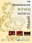 (재)김포시청소년육성재단, 2018 김포드림마루오케스트라 향상연주회 개최