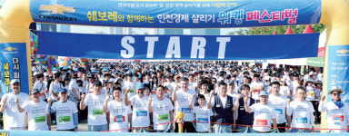 시민 2만여명 쉐보레와 함께… ‘인천경제 살리기’ 힘찬 워킹