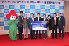 화성상공회의소, 화성 지역 7개 사회복지시설에 불우이웃돕기 성금 전달