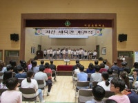 파주지산초교, 다목적 체육관 개관식 가져