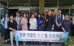 덕정중학교 진로체험의 날 행사 통해 직업에 대한 이해 도와