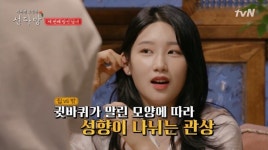 선다방 필라테스 女 관상으로 집ㆍ밖 선호 알 수 있어