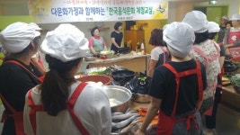 권선구, 다문화 가정여성 대상으로 한국음식문화 체험 운영