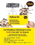 경부고속도로 죽전(서울방향)주유소, 카카오톡 플러스친구 맺기 이벤트 진행