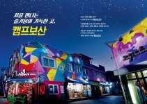 동두천 커뮤니티센터 개관 기념 ‘캠프보산 카니발 축제’  23일 개최