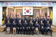 이천소방서, 의용소방대 연합회장 이ㆍ취임식 가져