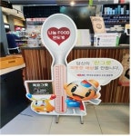 한국도로공사 구리휴게소(일산방향), 소외계층 위한 ‘휴게소  ex-나눔 FOOD’ 눈길